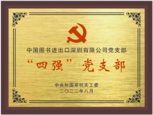 “四強”榮譽簡報